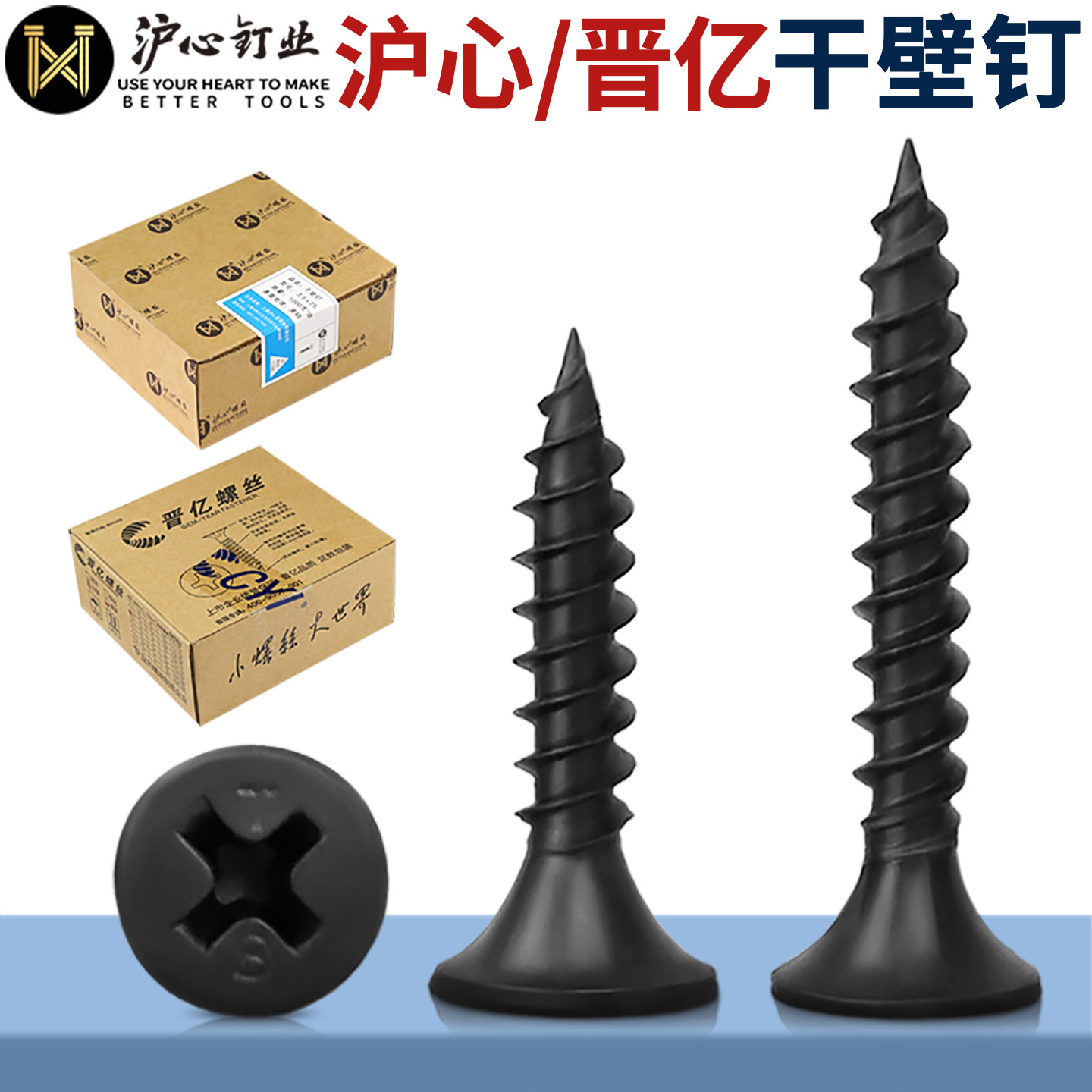 晋亿螺丝高强度沪心干壁钉自攻螺丝螺钉十字平头石膏板螺丝钉M3.5