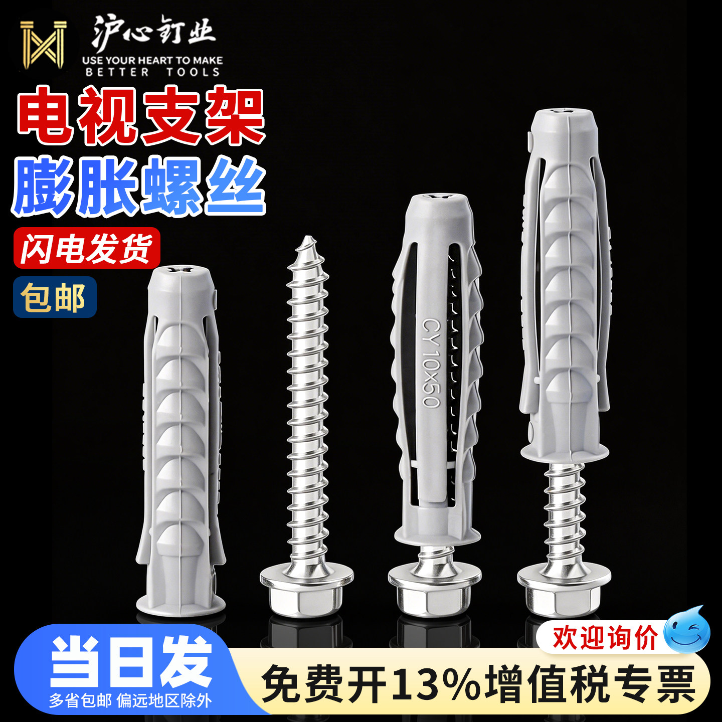 沪心液晶电视挂架膨胀螺丝四面体塑料膨胀管钉电视机支架膨胀螺丝