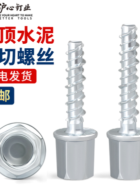 沪心新款吊顶自切螺丝无主灯吊顶神器混泥土吊顶锚栓丝杆连接固定