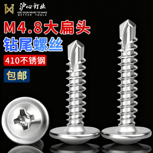 沪心M4.8华司钻尾螺丝410不锈钢自攻自钻螺钉大扁头燕尾螺丝M4.2