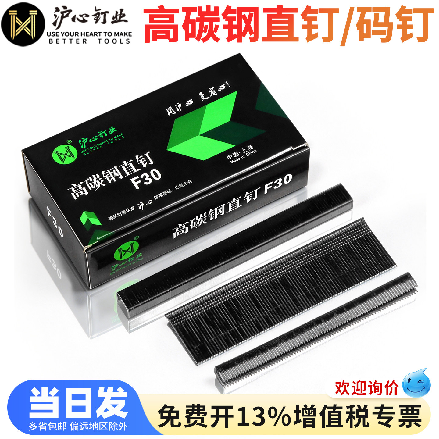 沪心高碳钢直钉F30气动枪钉1013J码钉尖脚平脚U型马钉铁皮铝合金图片