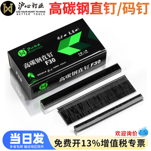沪心高碳钢直钉F30气动枪钉1013J码钉尖脚平脚U型马钉铁皮铝合金