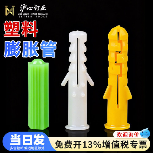 沪心塑料膨胀管小黄鱼膨胀螺丝绿色胶粒膨涨塞墙塞白色带刺膨胀管