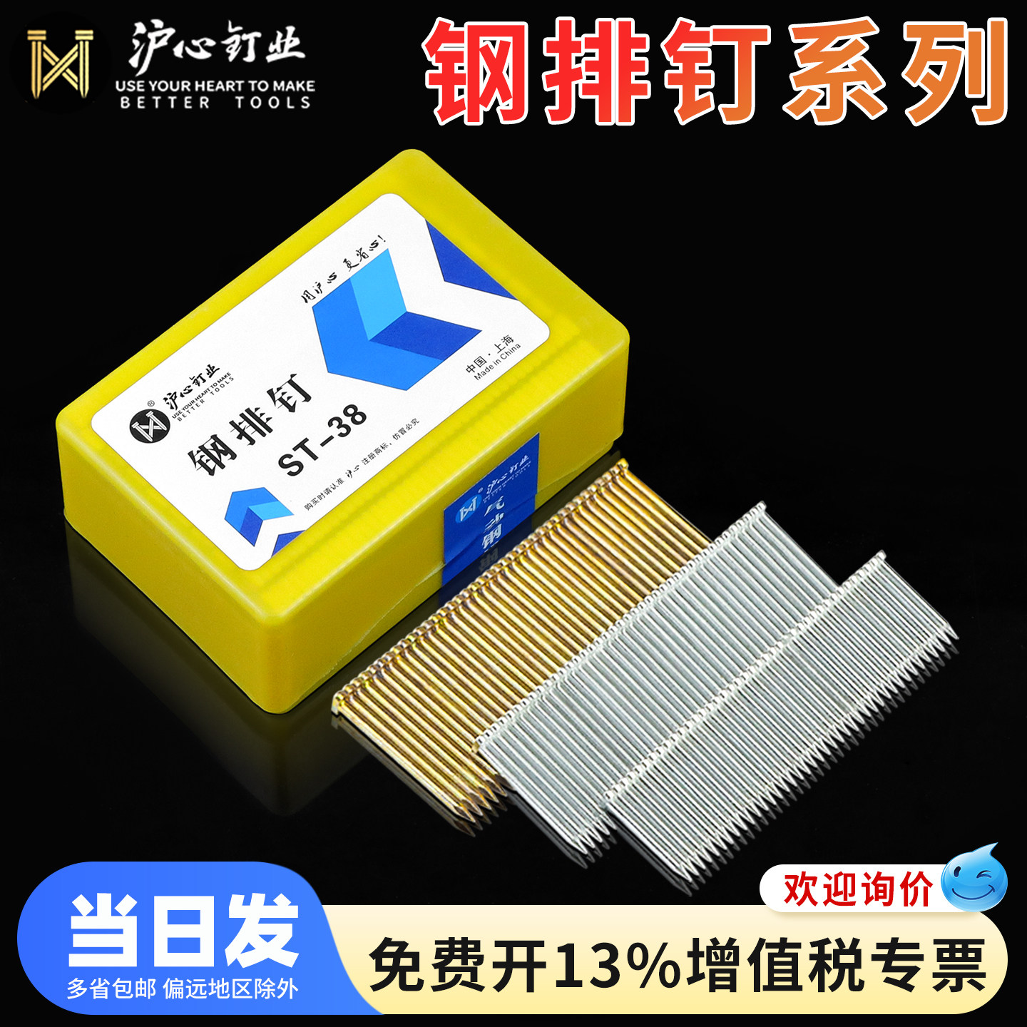 沪心国标钢排钉气动枪钉ST18 25 32 38 45 50 64水泥钉钢钉气排钉