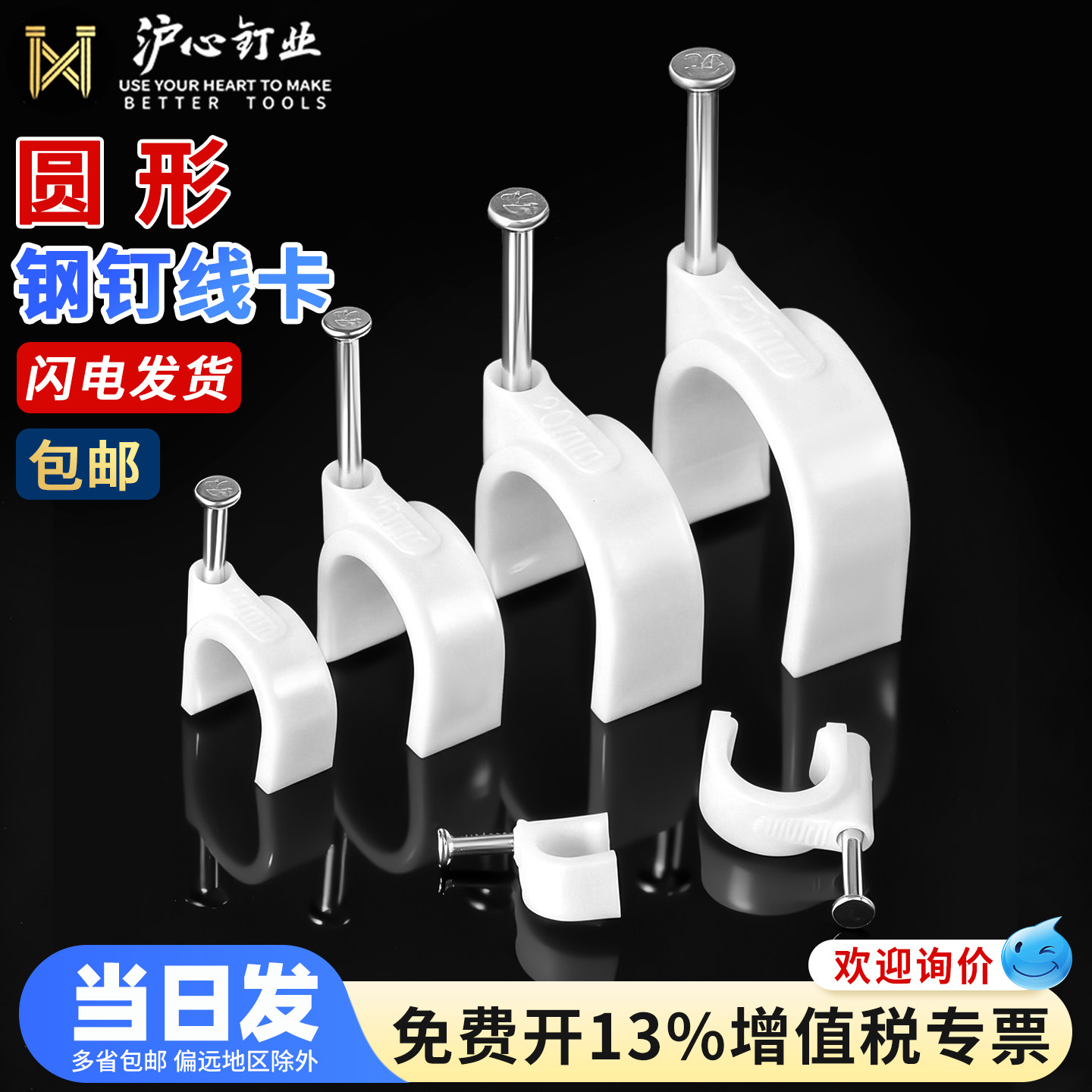 沪心钢钉线卡圆形电线固定线卡子网线扣墙钉线卡钉电线卡扣理线器