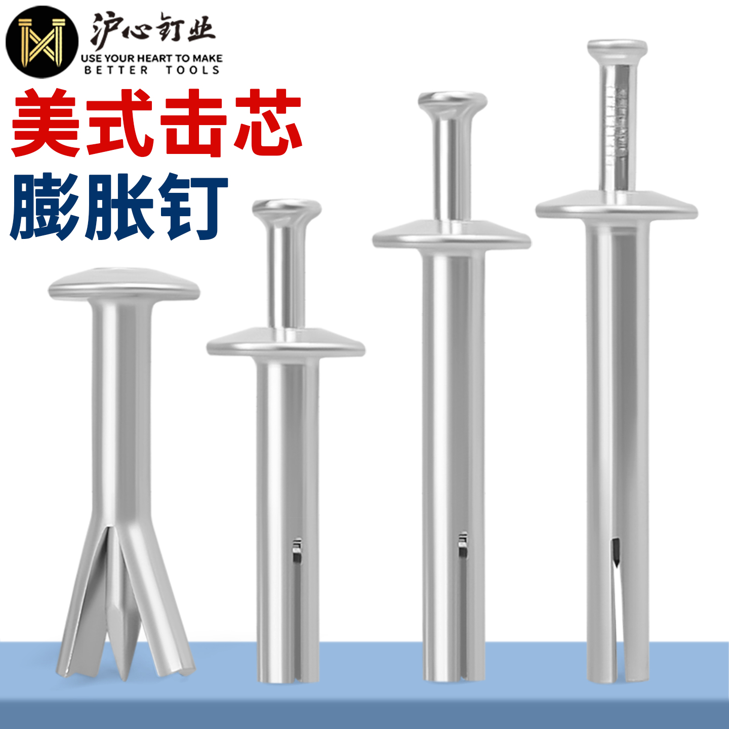 沪心美式击芯膨胀钉新型M6M8快速敲击式膨胀螺丝防盗网门窗专用钉