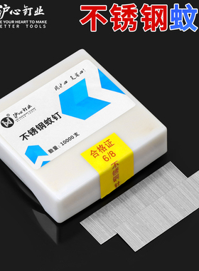 沪心不锈钢蚊钉镀铜纹钉P625纹钉枪专用蚊针无头钉无痕钉8mm10mm