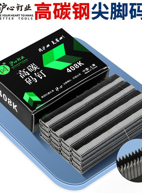 沪心高碳钢尖脚码钉气动枪钉K408K410K413K416打铁皮铝管U型马钉