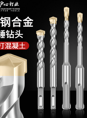 沪心冲击钻头混凝土穿墙过墙开槽方柄圆柄打孔万用转合金电锤钻头