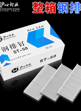 沪心整箱气动钢排钉枪钉ST18ST25ST32ST38ST45ST50ST64钢钉水泥钉