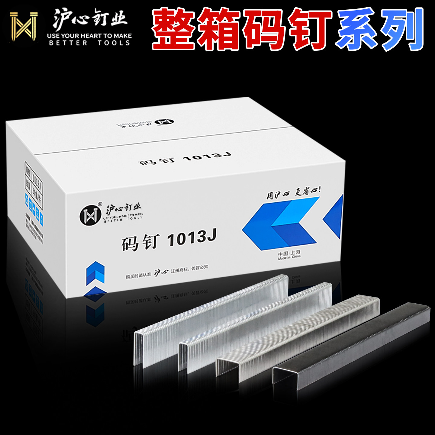 沪心整箱码钉系列422J高碳钢马钉1013J国标u型枪钉1008F手动马丁