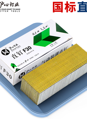 沪心国标F30直钉气动枪钉木工钉子气钉F10F15F20F25T38T50气排钉