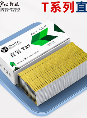 沪心直钉T钉气动枪钉木工气钉T20T25T30T32T35T38T40T50F30气排钉