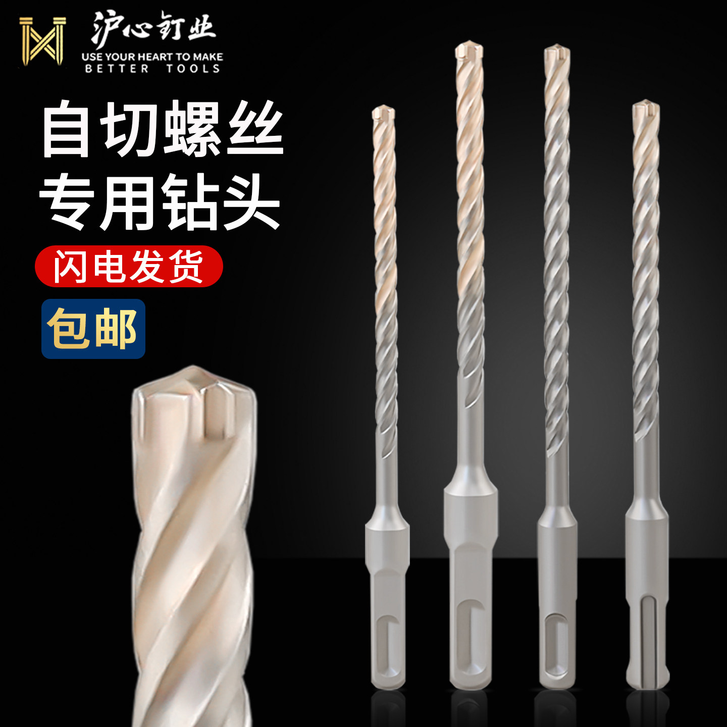 沪心自切螺丝专用钻头6.5电锤钻头方柄十字圆柄冲击钻头门窗安装