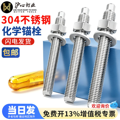 沪心国标304不锈钢化学锚栓化学膨胀螺栓倒锥化学螺丝M8M10M12M16