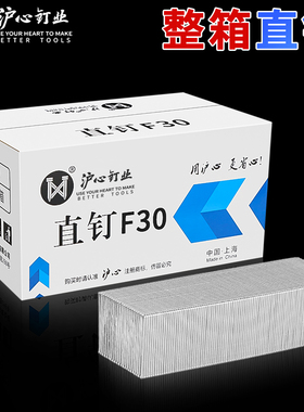 沪心整箱气动枪钉F30直钉木工专用气钉F10F15F20F25T38T50气排钉