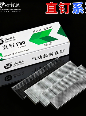 沪心304不锈钢直钉F15F20F25T38T50高碳钢F30枪钉木工钉子气排钉