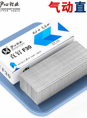 沪心国标气动枪钉F30直钉木工钉子气钉F10F15F20F25T38T50气排钉