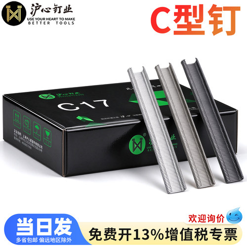沪心C型钉鸡笼钉兔笼钉鸟笼钉C17C24汽车座椅枪钉不锈钢扎网捆网