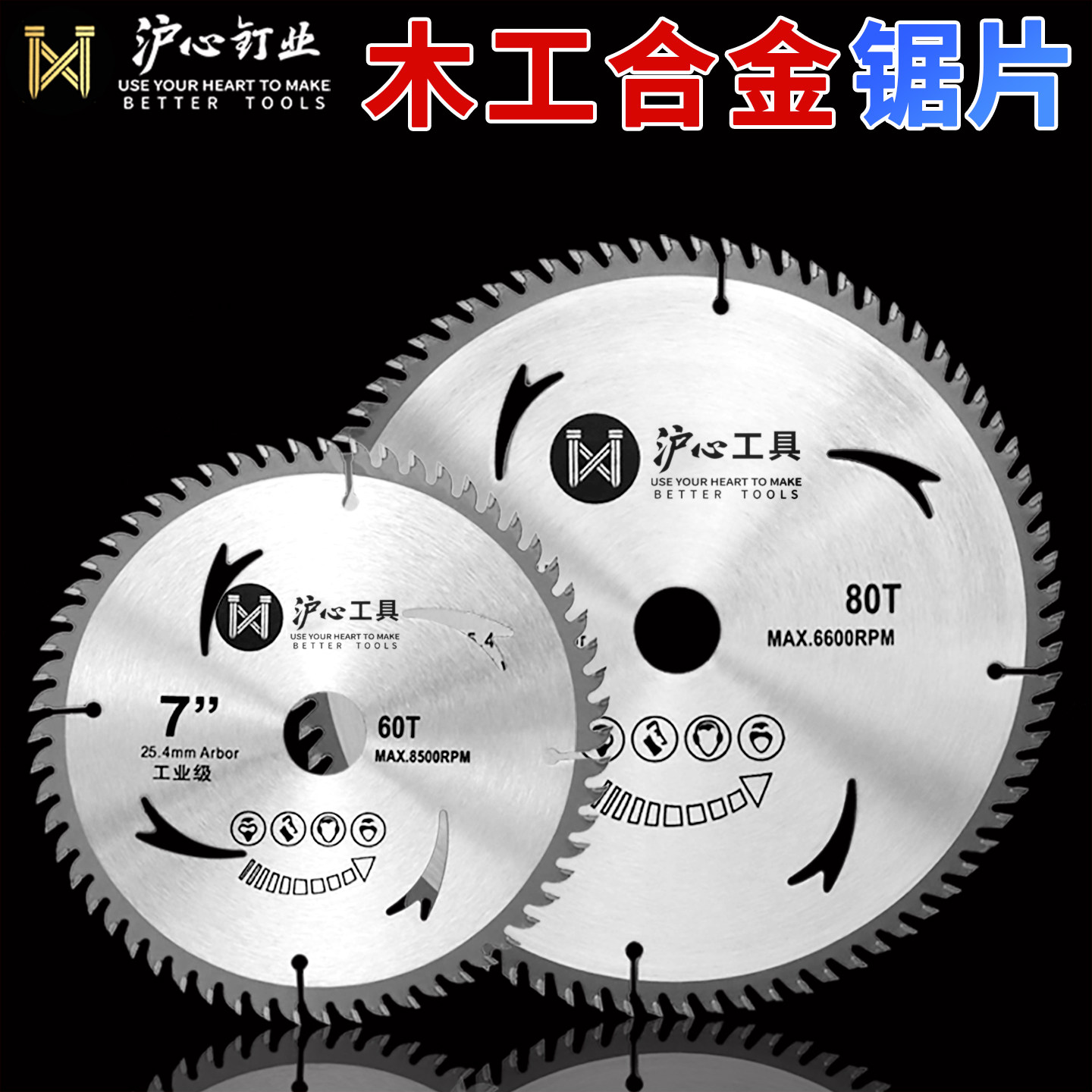 沪心锯片木工4/5/7/9/10/12寸角磨机切割片合金圆锯片电圆手提锯