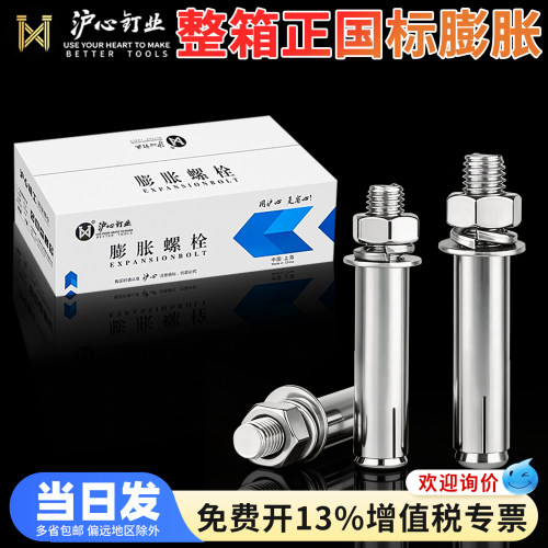 沪心整箱正国标膨胀螺丝M6M8M10