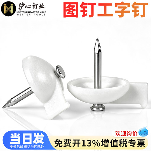 沪心工字钉图钉水泥墙墙贴壁纸专用固定墙布钢钉砖墙毛坯墙水泥钉