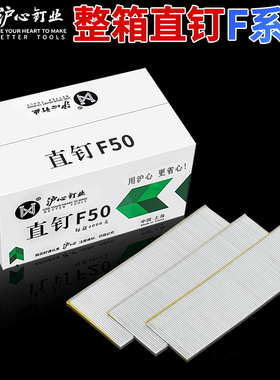 沪心整箱F系列直钉气动枪钉F10F15F20F25F30F35F40F45F50木工钉子