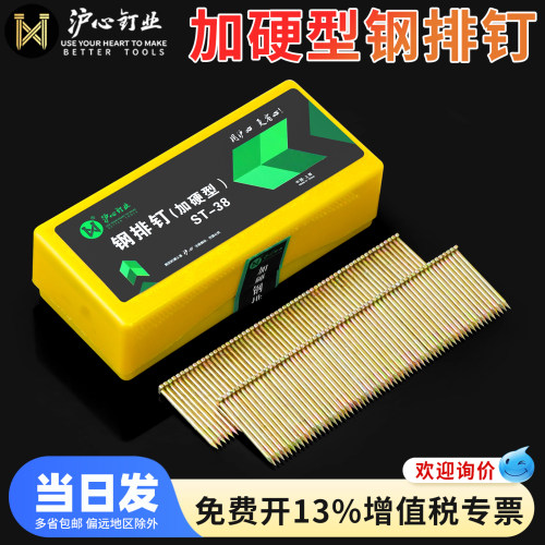 【全网热销】沪心600支/盒钢排钉