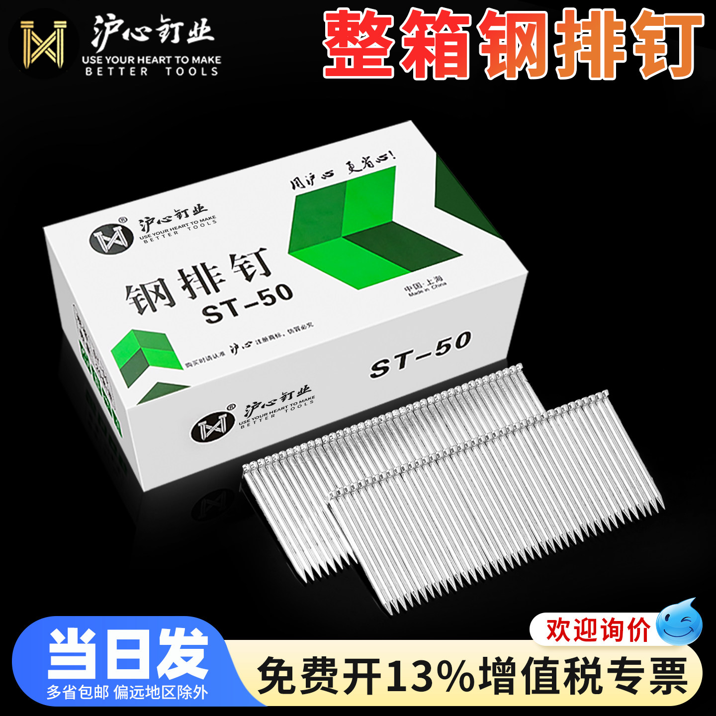 沪心整箱钢排钉气动枪钉水泥钉钢钉ST18 25 32 38 45 50 64气排钉