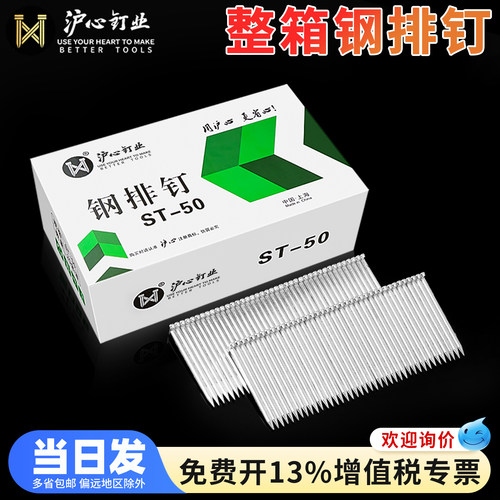 沪心整箱钢排钉气动枪钉水泥钢钉