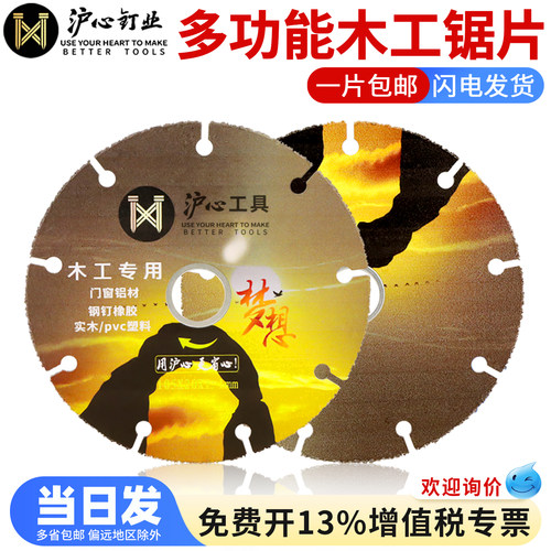 沪心新型木工锯片多功能木板切割片合金木头塑料角磨机切割机专用