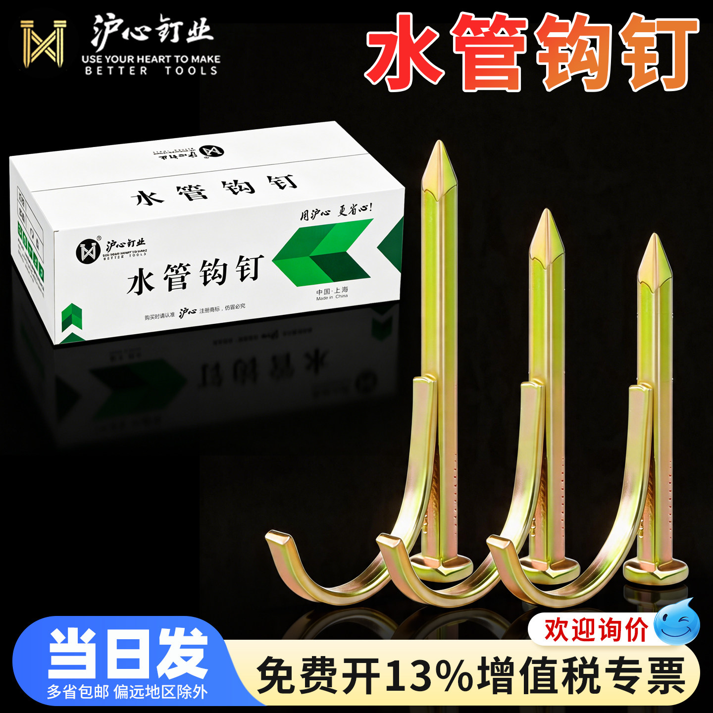沪心整箱水管钩钉PPR入墙线管水泥钉4寸6寸1分管卡20 25 32管卡钉