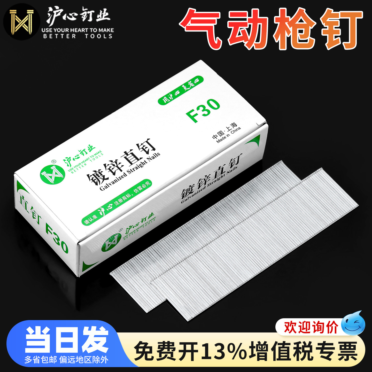 沪心F30直钉气动枪钉木工专用钉子气钉F10F15F20F25T38T50气排钉