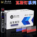 沪心特种瓦斯钉射钉19 38连发射钉1000颗瓦斯钉枪钉
