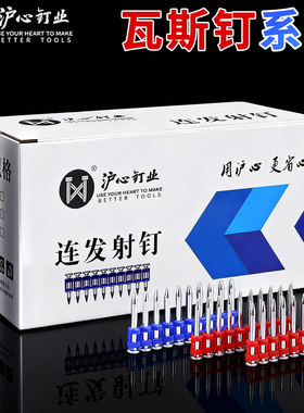 沪心特种瓦斯钉射钉19 22 25 27 32 38连发射钉1000颗瓦斯钉枪钉