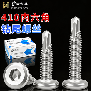 沪心410不锈钢平头内六角钻尾螺丝自攻自钻燕尾螺钉护栏专用螺丝