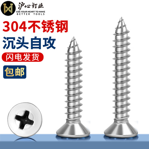 沪心304不锈钢沉头自攻螺丝M4.2