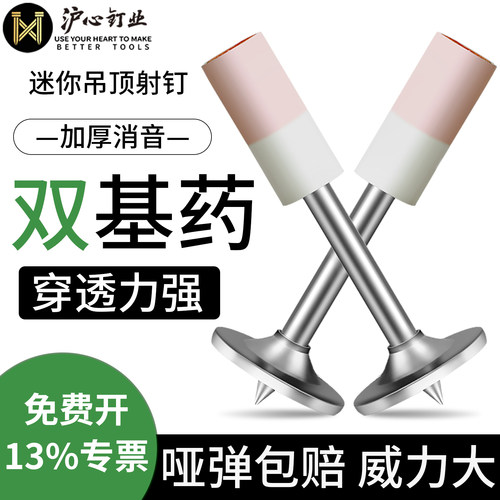 沪心迷你炮钉枪吊顶神器一体射钉