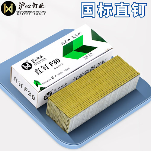 沪心国标F30直钉气动枪钉木工钉