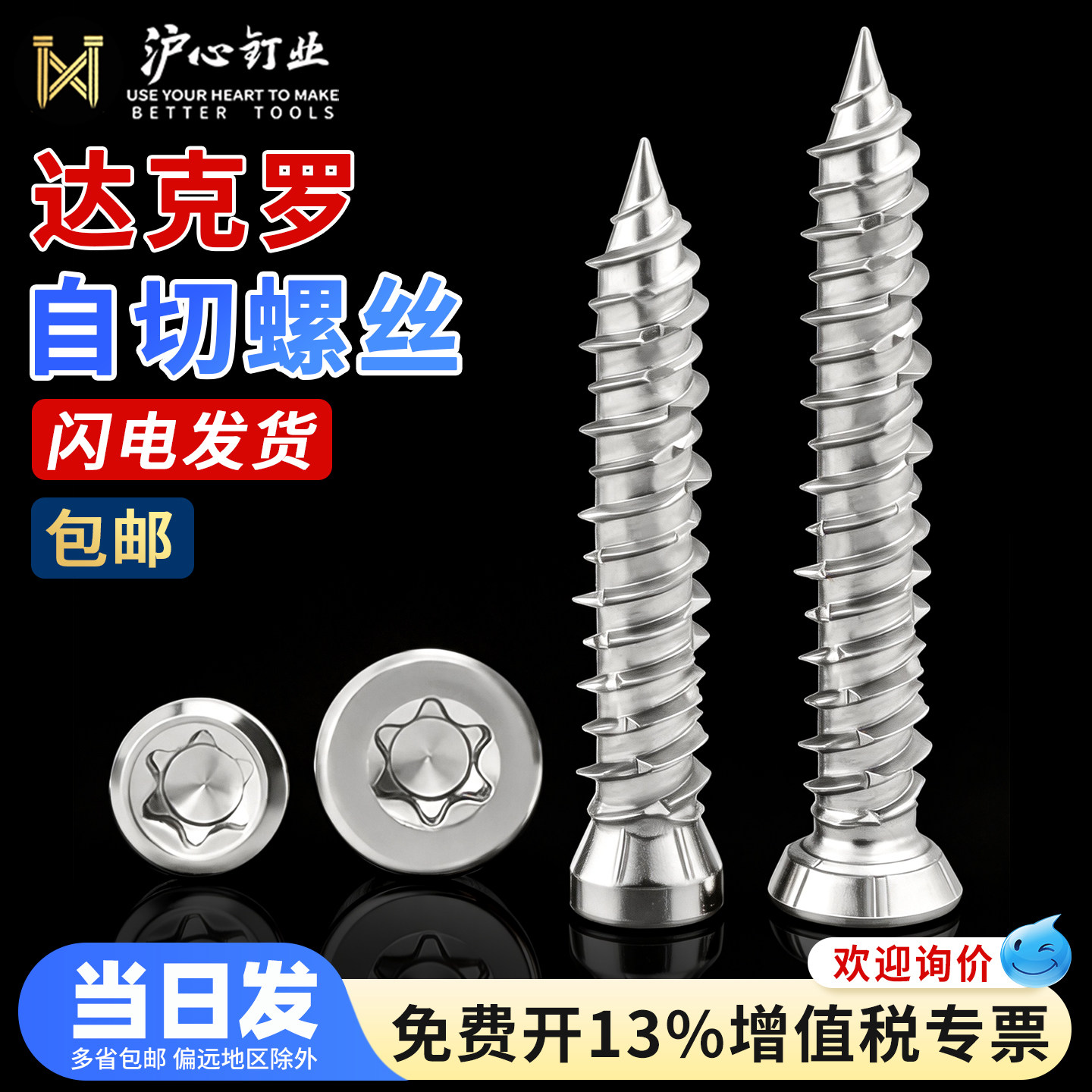 沪心达克罗自切螺丝梅花槽水泥墙混泥土铝合金门窗安装专用螺丝钉