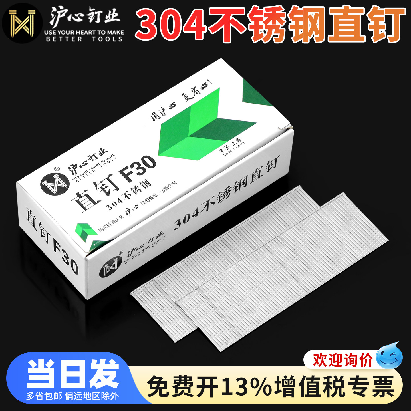 沪心304不锈钢直钉气动枪钉F10F15F20F25F30T38T50木工钉子气排钉