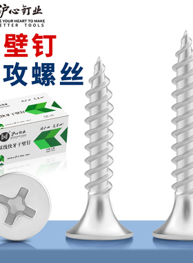 沪心白锌高强度自攻钉干壁钉十字平头自攻螺丝沉头石膏板螺钉M3.5