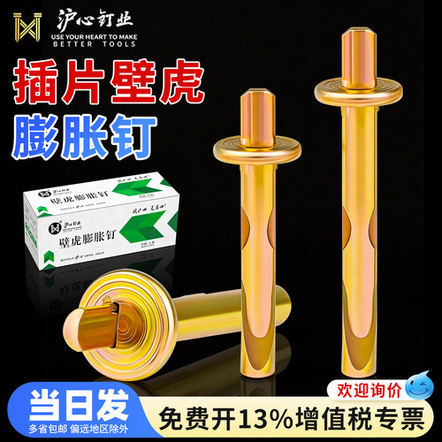 【全网热销】沪心插片壁虎膨胀钉