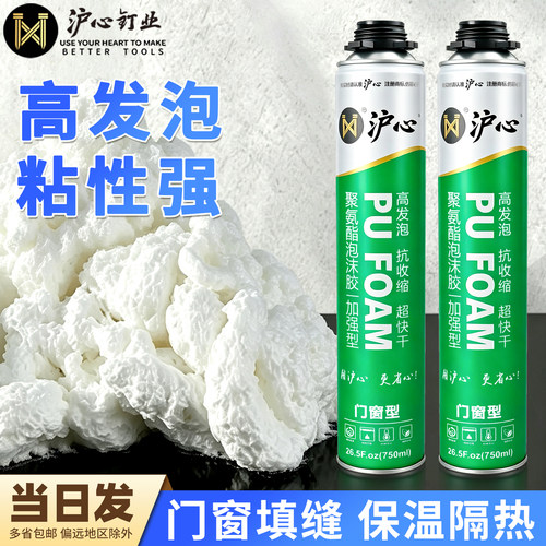 沪心发泡胶填缝剂聚氨酯泡沫填充发泡剂膨胀堵洞门窗密封防水补漏