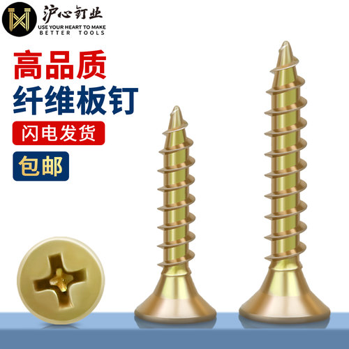 沪心高强度纤维板钉自攻钉M4M5M6