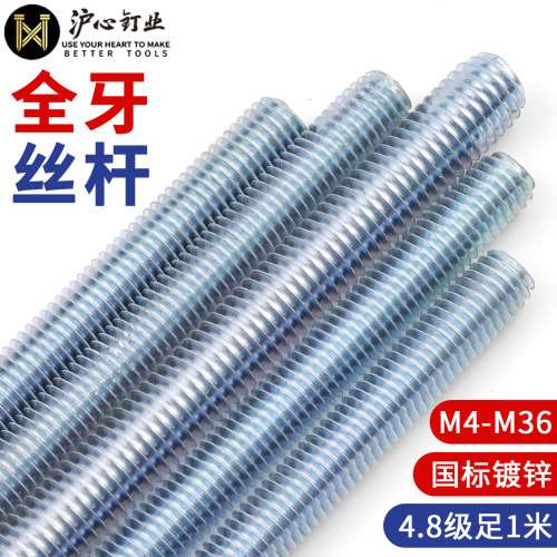 沪心整包国标4.8级丝杆全牙通丝牙条全螺纹杆螺柱M6M8M10M12-M36