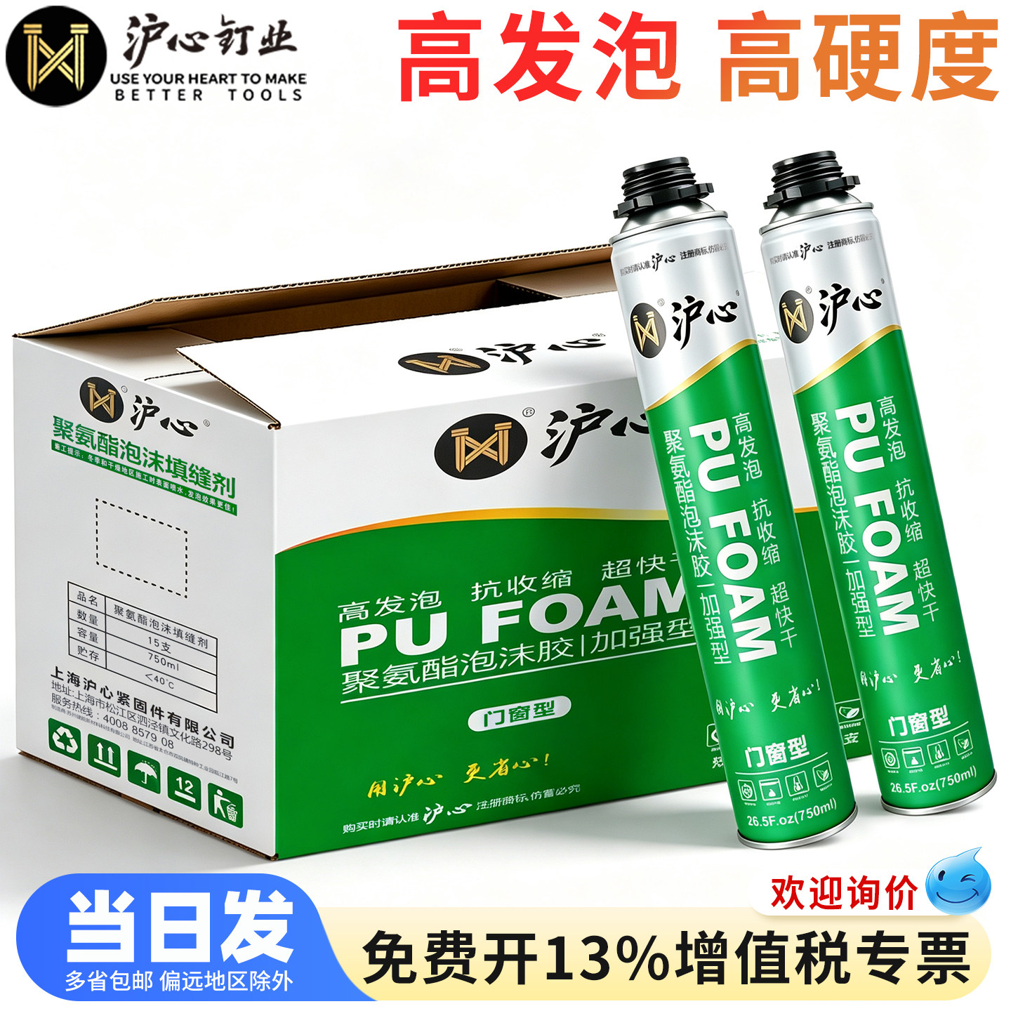 沪心整箱发泡胶填缝剂门窗聚氨酯强力泡沫胶密封防水填充膨胀补漏