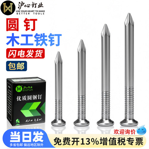 沪心大盒铁钉圆钉木工钉子洋钉1.5寸2寸3寸4寸7寸8寸9寸10寸元钉