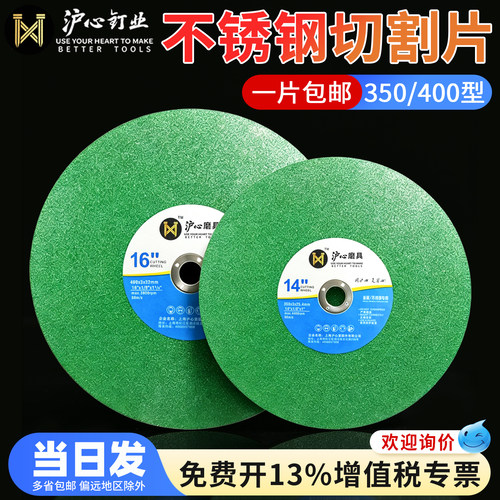 沪心切割机切割片350mm砂轮片400型不锈钢金属角磨机切割片打磨片