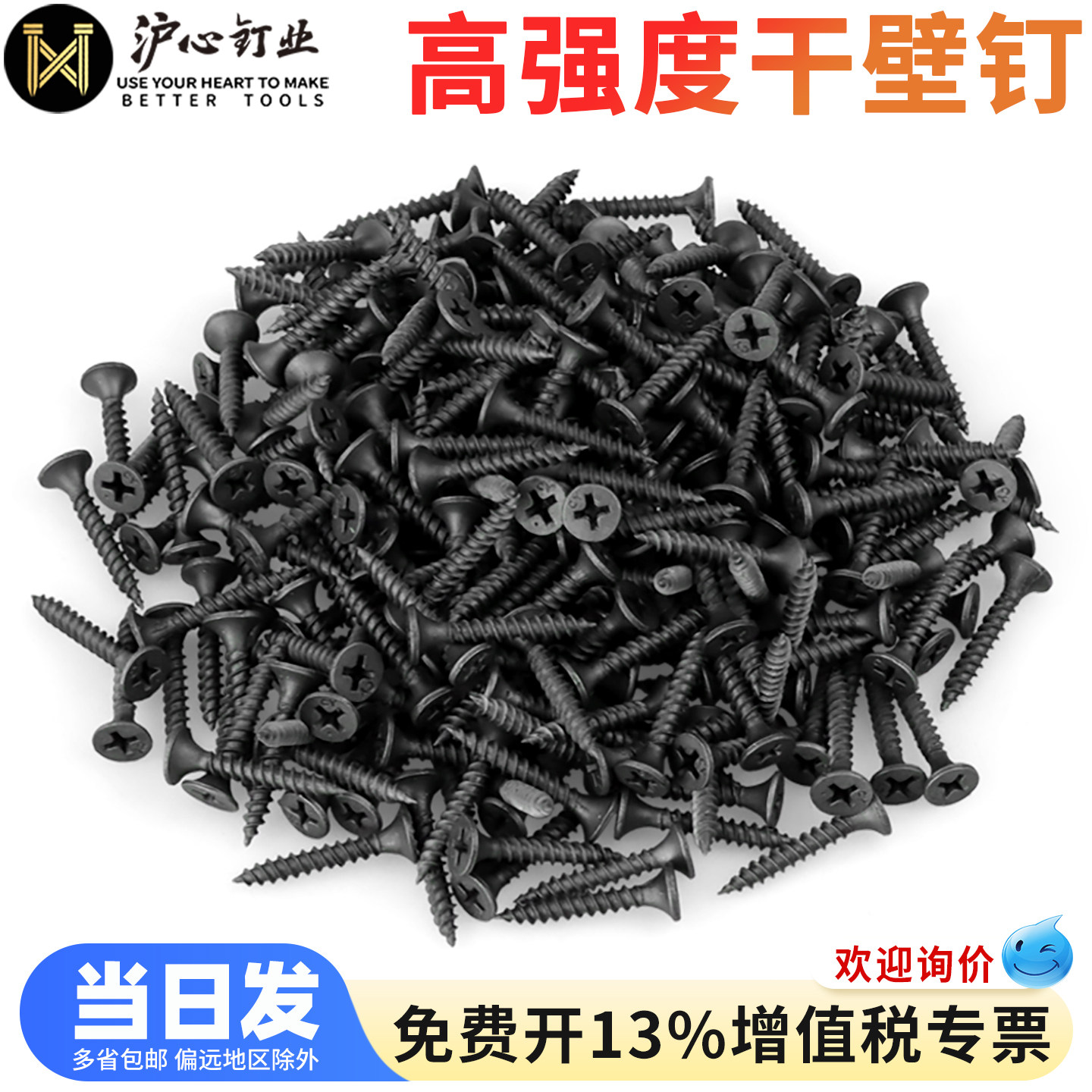 沪心高强度自攻钉干壁钉黑色十字沉头木工螺丝石膏板螺丝M3.5散装